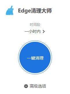 Edge清理大师