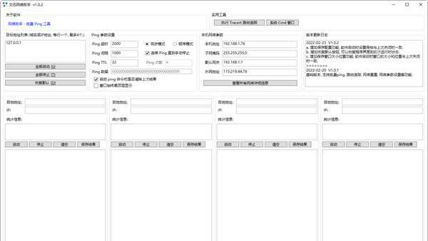 文迅网络助手