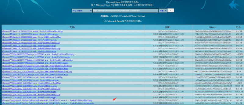 微软Win11安卓子系统