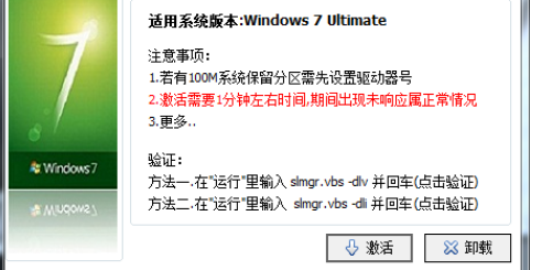 Win7激活码生成器