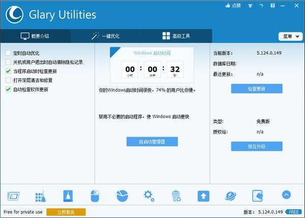 Glary Utilities Free