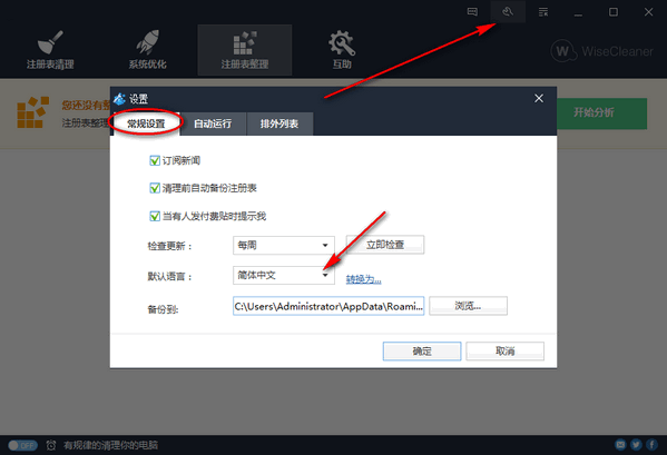 注册表清理(Wise Registry Cleaner Pro