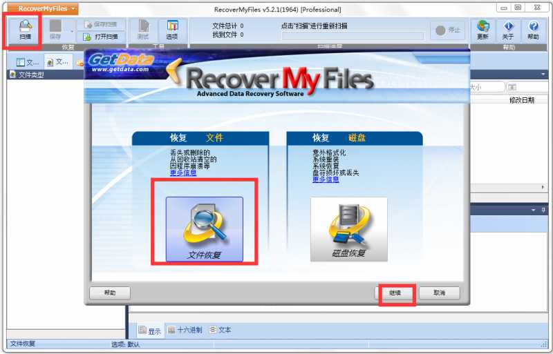 Recover My Files(数据恢复软件)