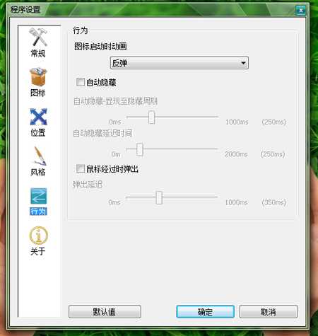 RocketDock(快捷工具栏)