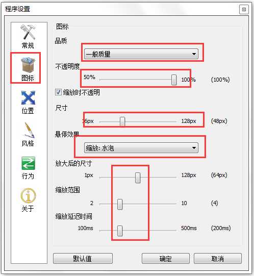 RocketDock(快捷工具栏)