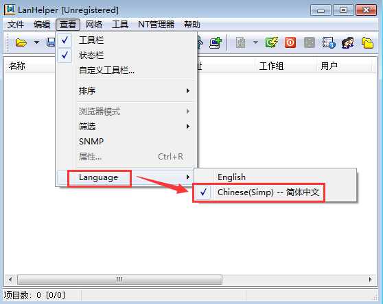 LanHelper