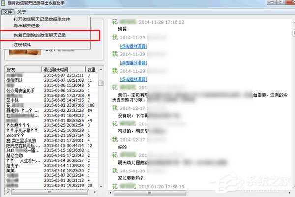 楼月微信聊天记录导出恢复助手