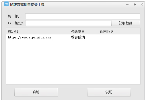 MIP数据批量提交工具