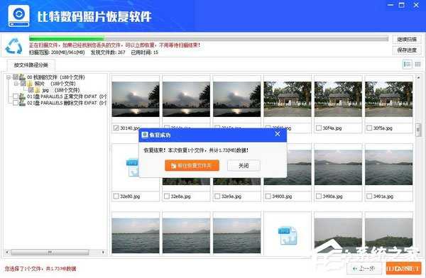 比特数码照片恢复软件