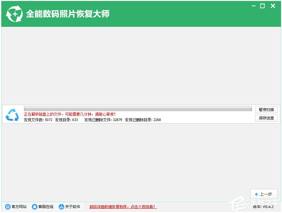全能数码照片恢复大师