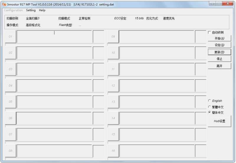 银灿IS917LFA量产工具