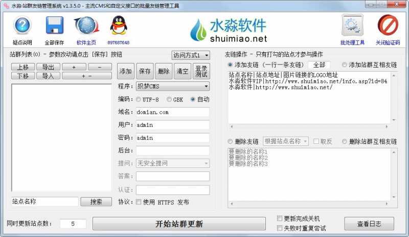 水淼站群友链管理系统