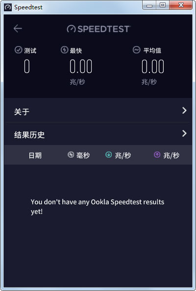 Ookla Speedtest