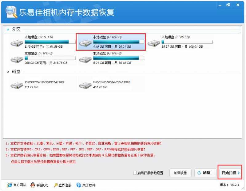 乐易佳相机内存卡数据恢复软件