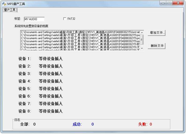 MP3量产工具