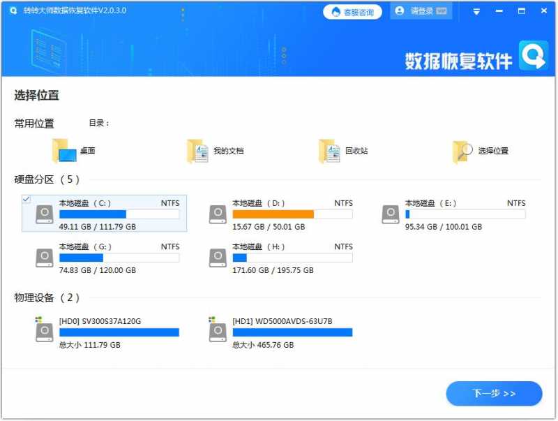 转转大师数据恢复软件