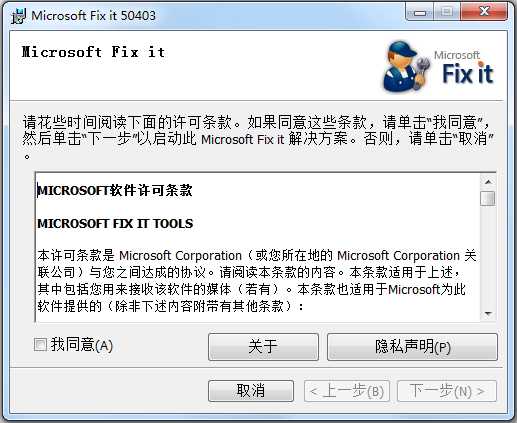 MicrosoftFixit50403.msi