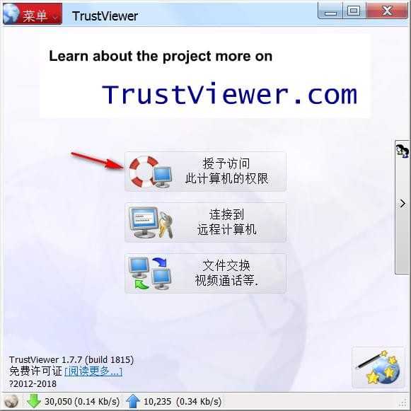 TrustViewer