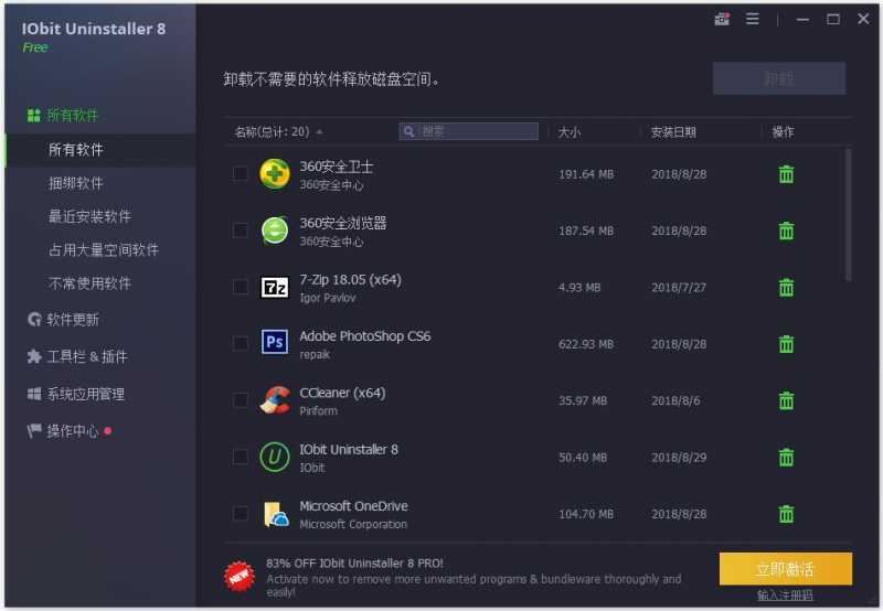 IObit Uninstaller Pro(专业卸载工具)