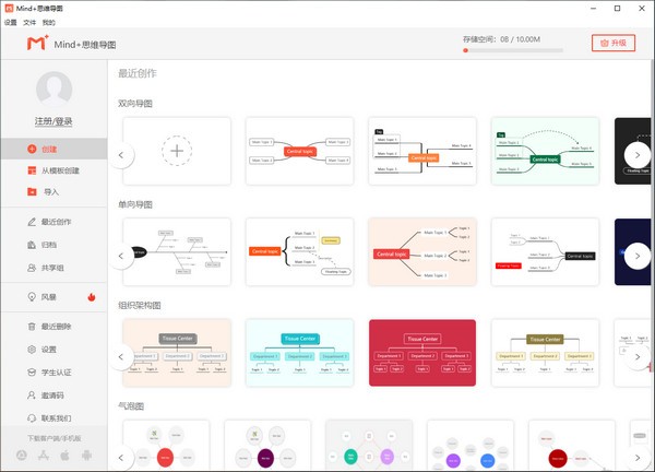 Mind+思维导图PC版