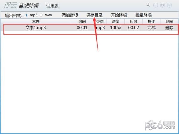 浮云音频降噪软件