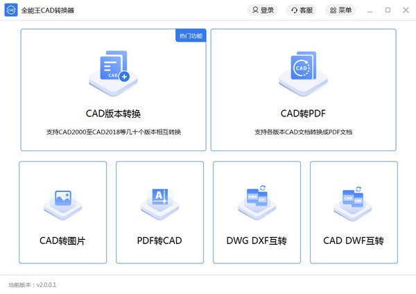 全能王CAD转换器