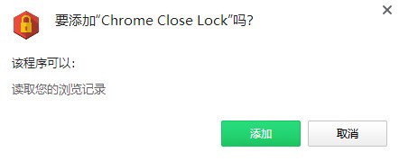 Chrome Close Lock(关闭标签页插件)