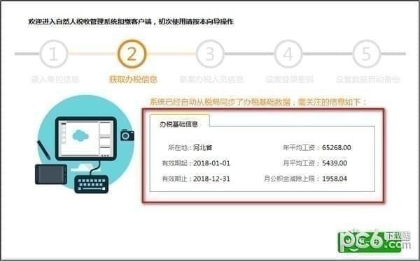 湖南省自然人税收管理系统扣缴客户端