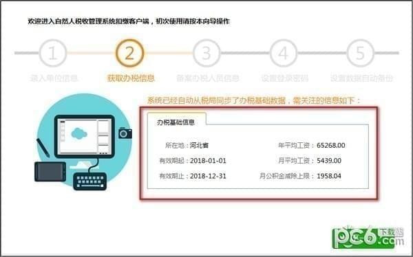 陕西省自然人税收管理系统扣缴客户端