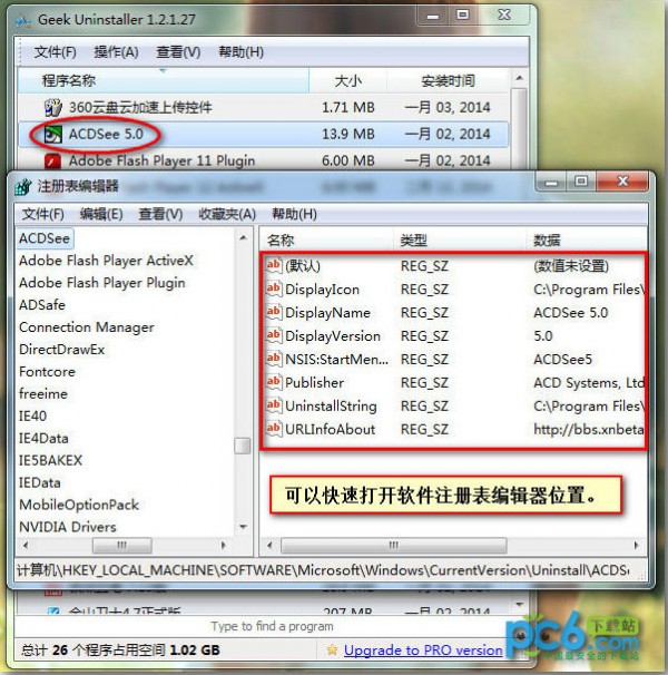 卸载软件(GeekUninstaller)