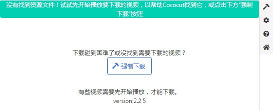 CoCoCut视频下载器Chrome插件