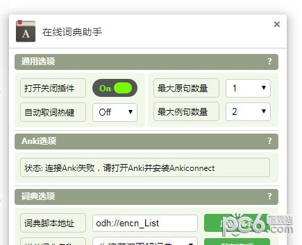 在线词典助手插件