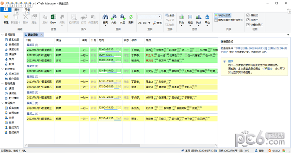 XTrain Manager(培训管理软件)