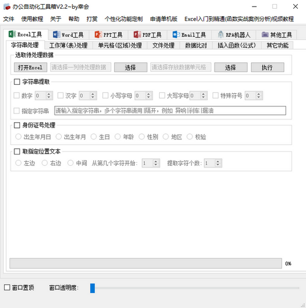 办公自动化工具箱