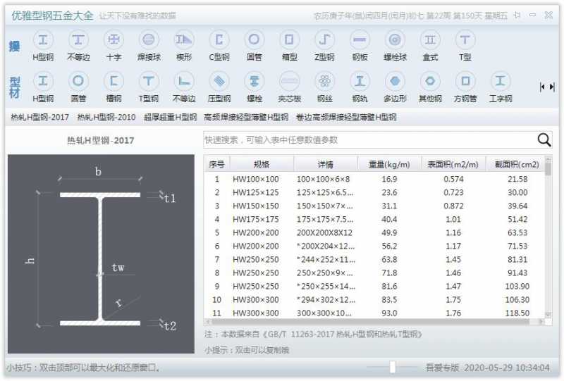 优雅型钢五金大全