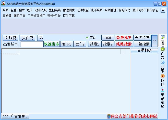 56888综合物流服务平台