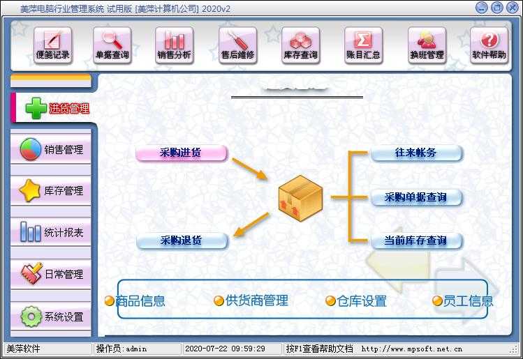 美萍电脑行业管理系统2020