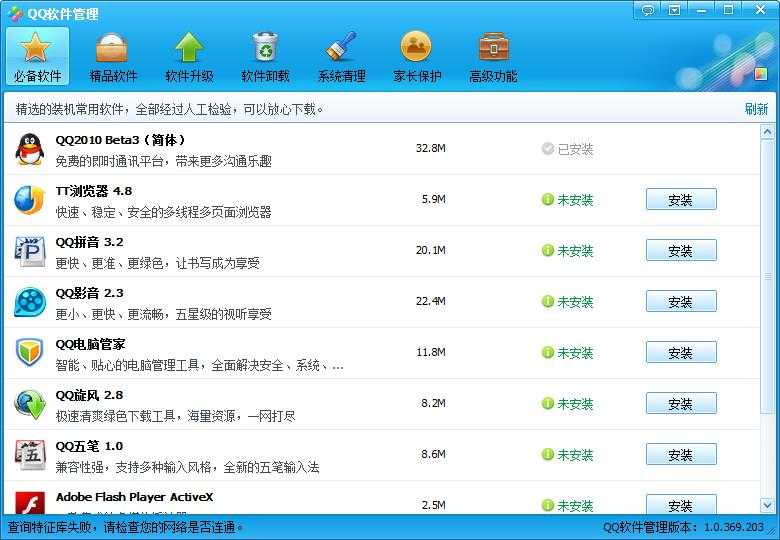 QQ软件管理