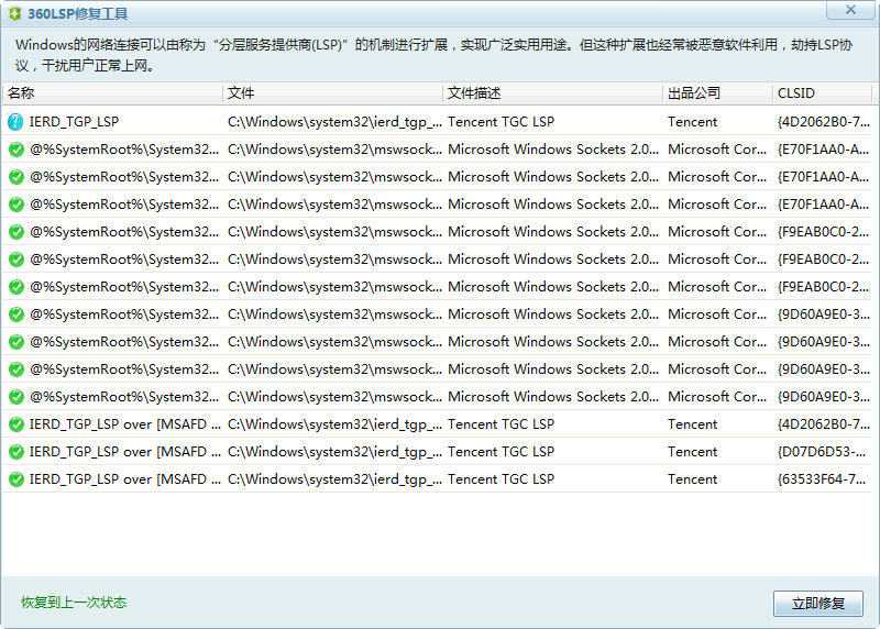360LSP修复工具