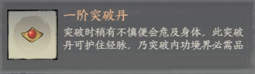 千古江湖梦境界怎么突破,千古江湖梦境界突破方法