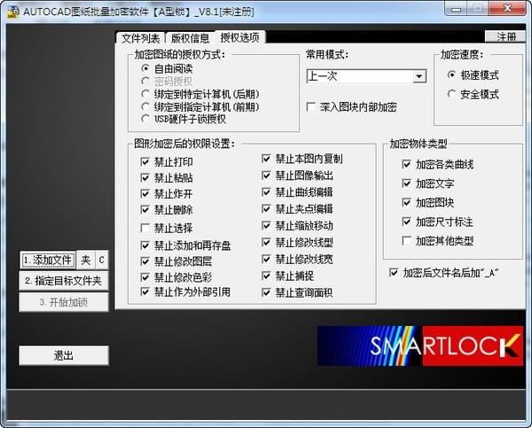 SmartLock(cad图纸加密软件)