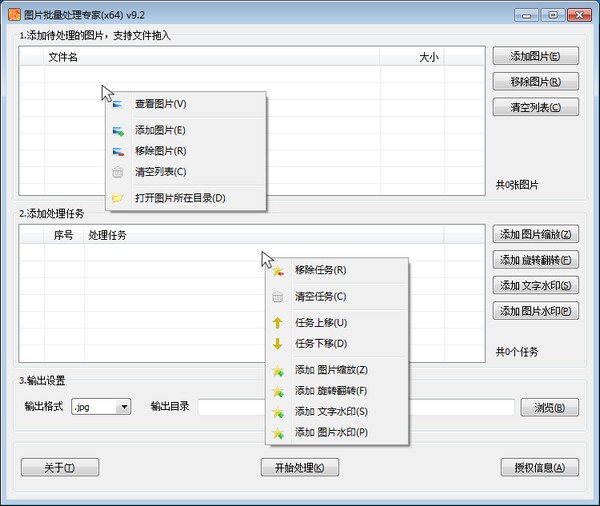 图片批量处理专家(x64)