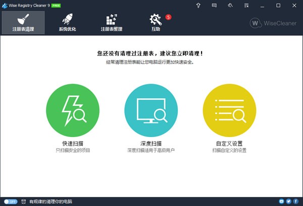 Wise Registry Cleaner Pro(清理垃圾器)