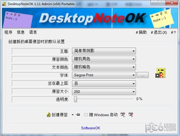 DesktopNoteOK(桌面便签小工具)