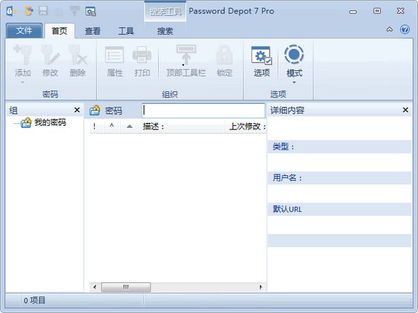 Password Depot Pro(密码管理工具)