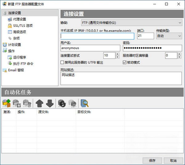 FTPGetter Pro(FTP传输管理工具)