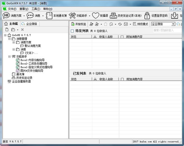 GoGoWX微信工资条