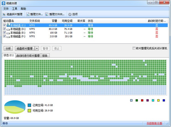 Disk SpeedUp(免费磁盘碎片整理软件)