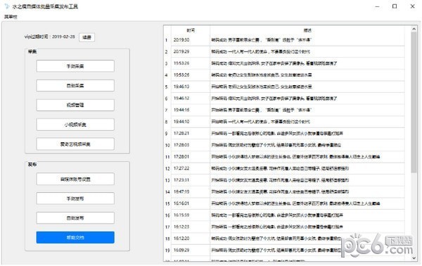 水之痕自媒体批量采集发布工具