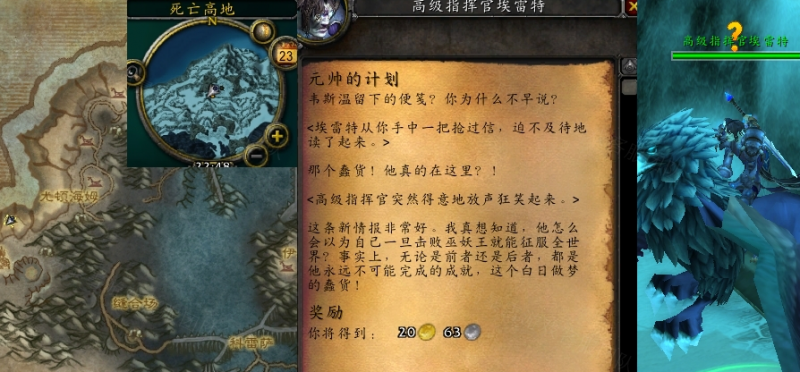 魔兽世界元帅的计划任务怎么做,魔兽世界WLK元帅的计划任务攻略